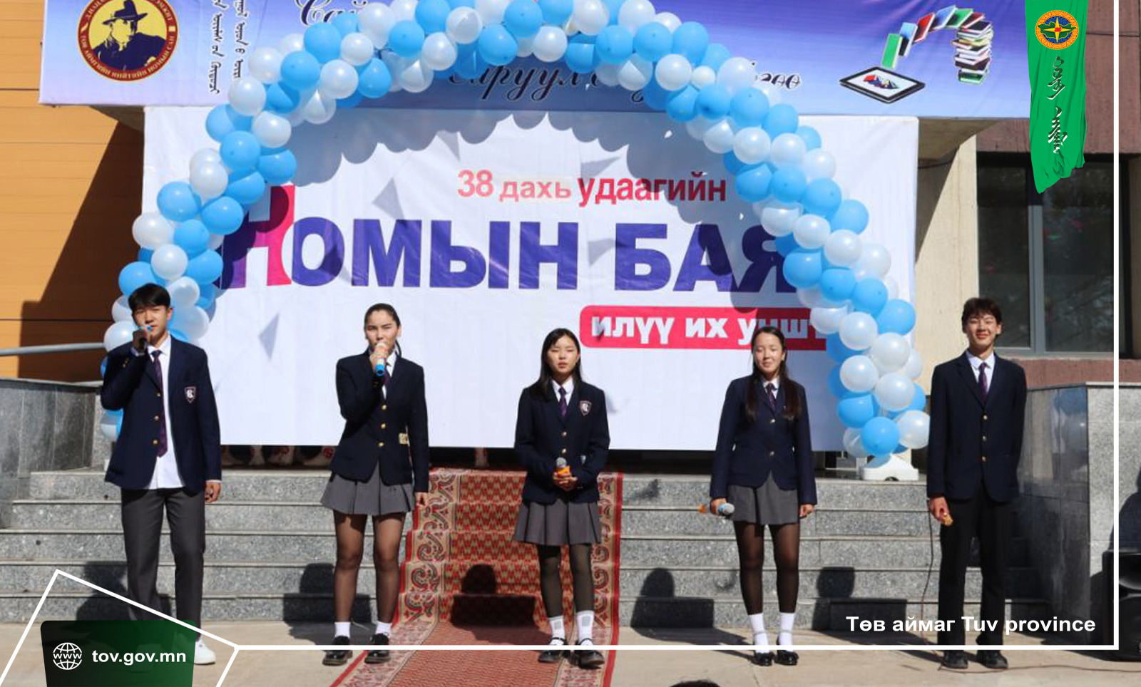Төв аймгийнхан “Номын баяр”-аа тэмдэглэлээ